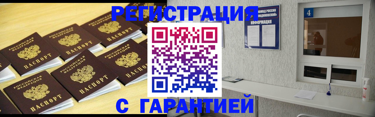 временная регистрация в Белёве