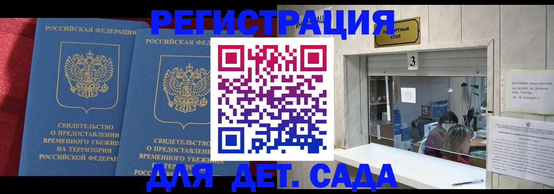 прописка ребенка в Белёве
