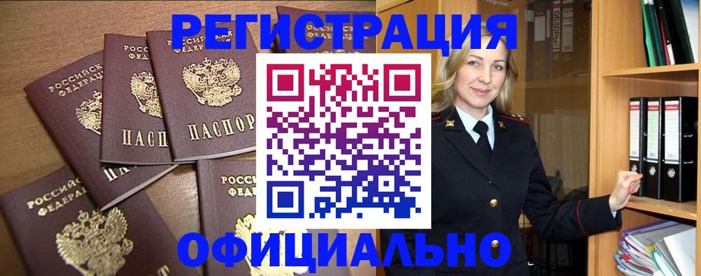 прописка для кредита в Белёве