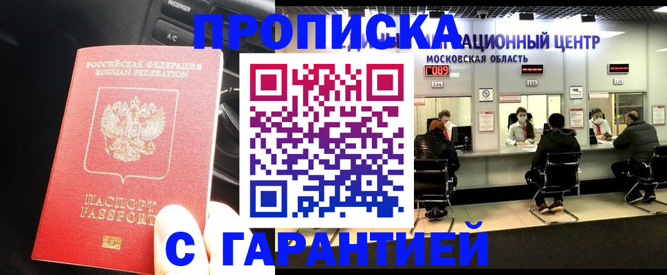 прописка паспорт в Белёве