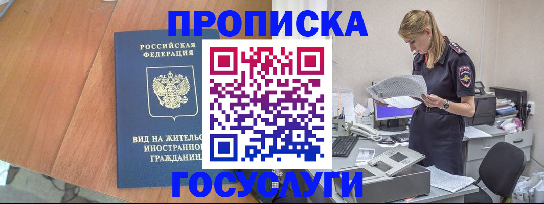 временная регистрация в Белёве