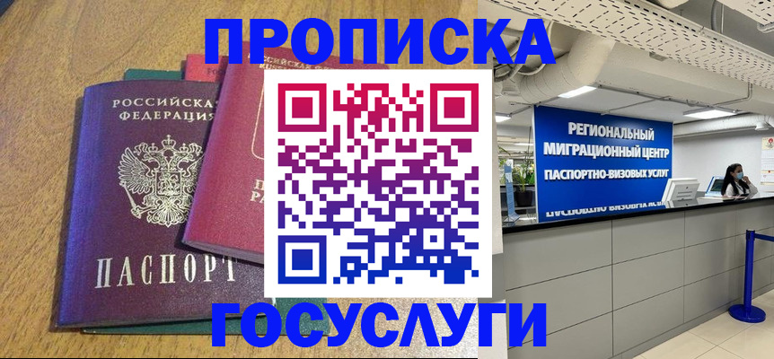 временная регистрация для школы в Белёве