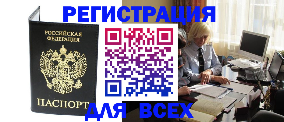 прописка для работы в Белёве