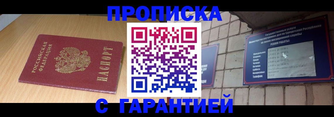 прописка для кредита в Белёве