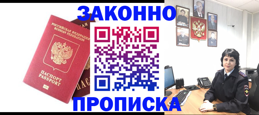 прописка для работы в Белёве