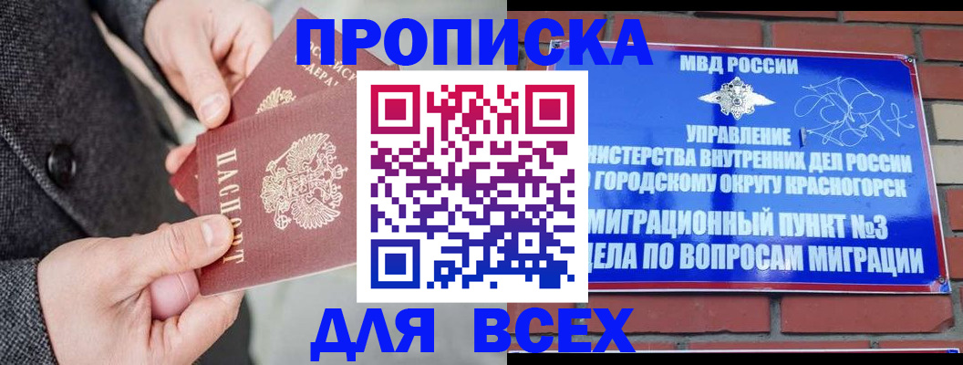 прописка гарантия в Белёве