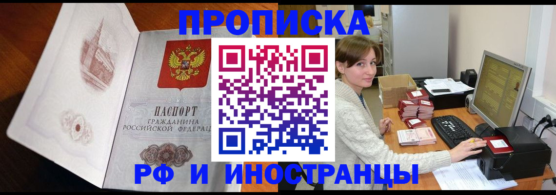 прописка в Белёве